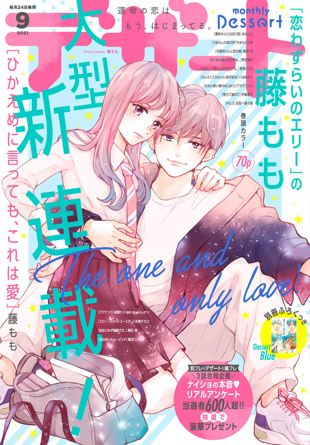 Junjou Otome no Dekiai Lesson (BOOK)