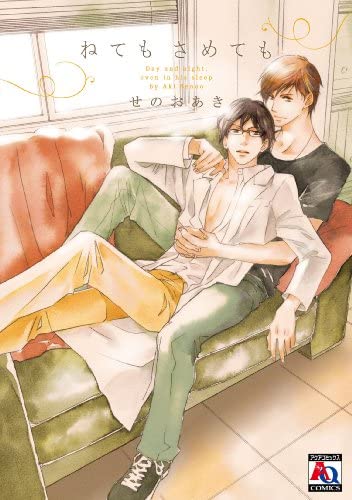 Netemo Sametemo Koi no Wana!? (BOOK)