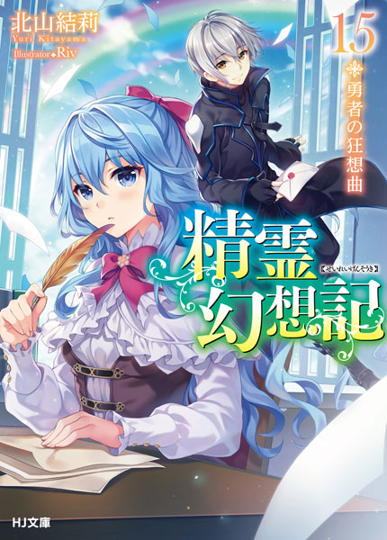 Seirei Gensouki (15) (BOOK)