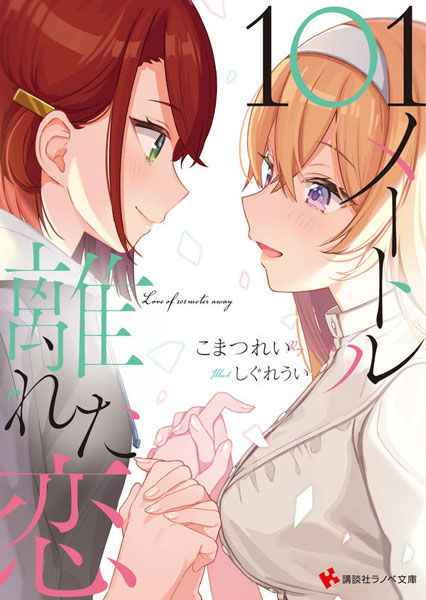101m Hanareta Koi (BOOK)