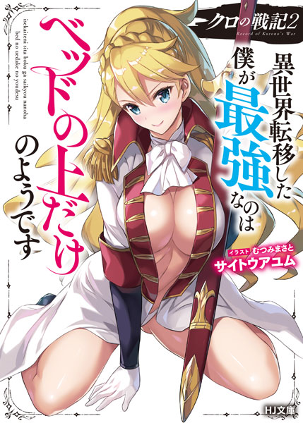 Kuro no Senki (2) (BOOK)