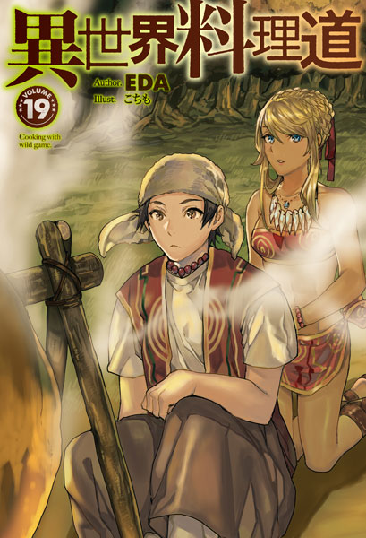 Isekai Ryouridou 19 (BOOK)