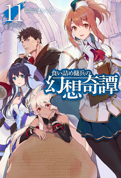 Kuizume Youhei no Gensou Kitan 11 (BOOK)