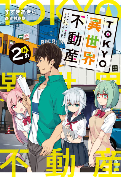 TOKYO Isekai Fudousan 2 (BOOK)