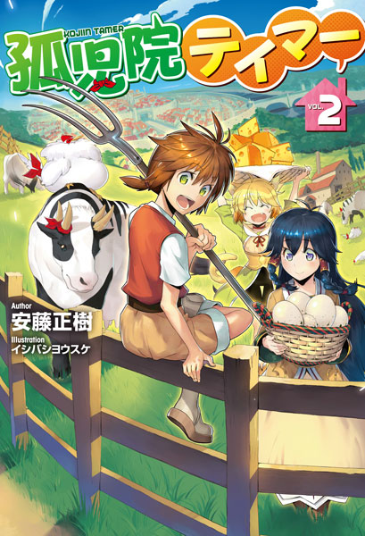Kojiin Timer 2 (BOOK)