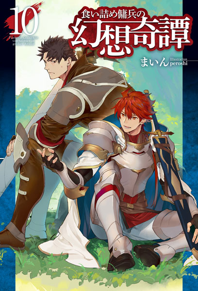 Kuizume Youhei no Gensou Kitan 10 (BOOK)