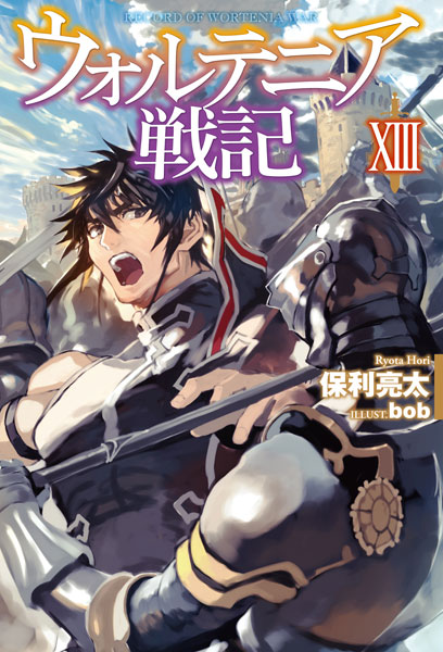 Wortenia Senki XIII (BOOK)