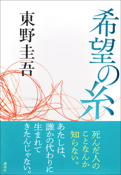 Kibou no Ito (BOOK)