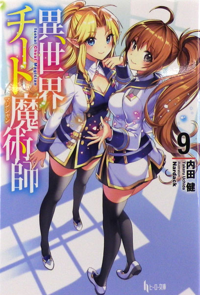 [Bonus] Isekai Cheat Majutsushi 9 (BOOK)