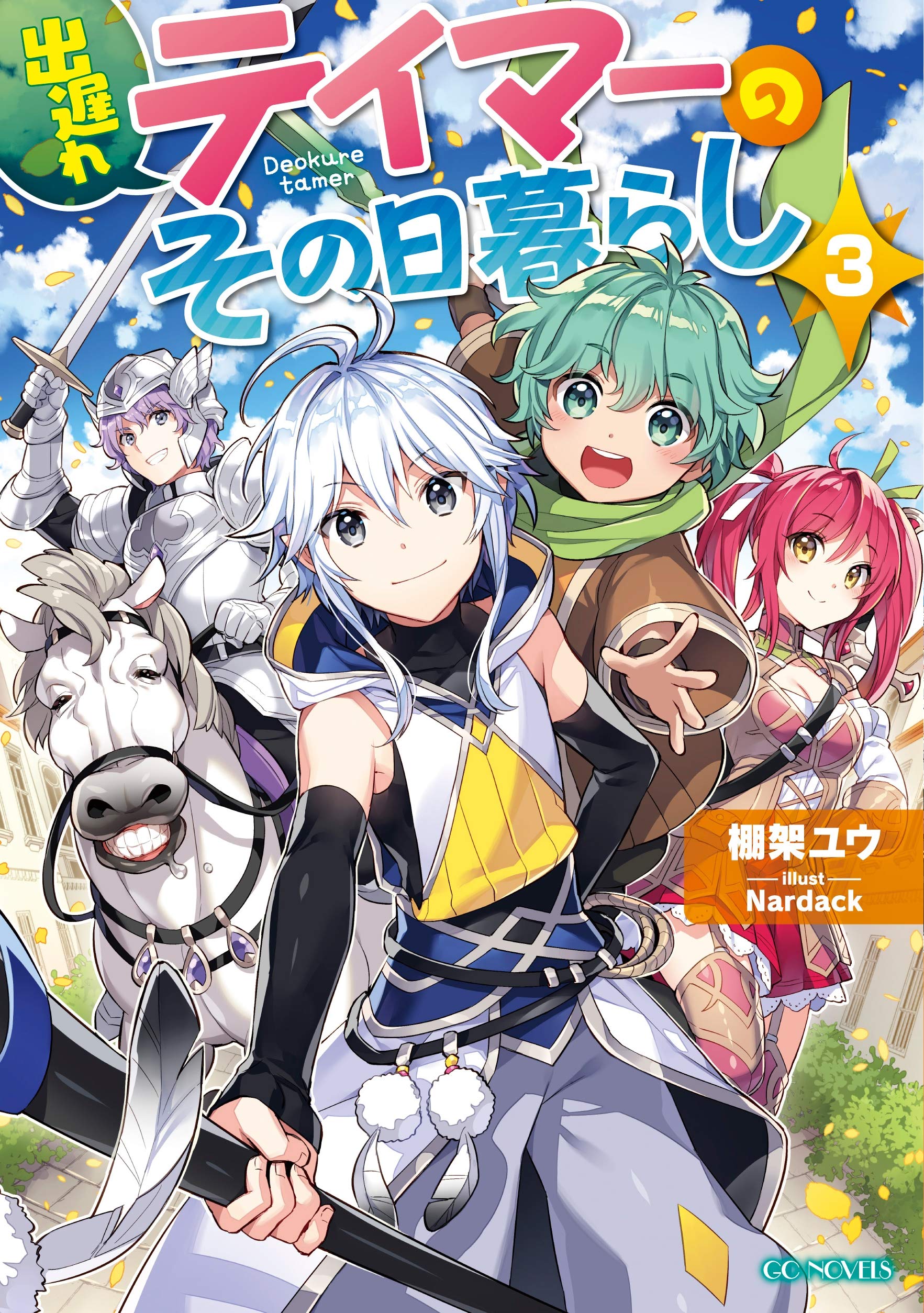 GC Novels Deokure Tamer 3 (BOOK)