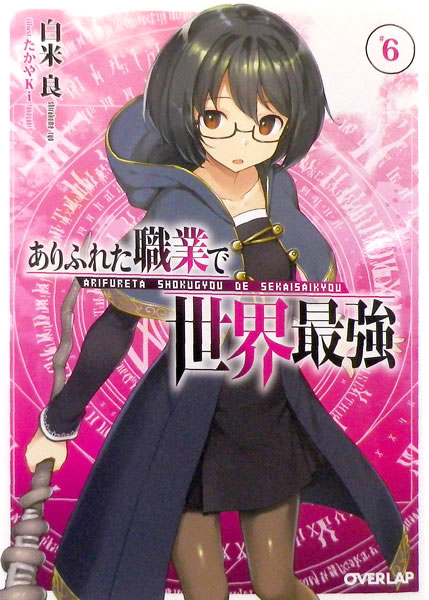 Novel Arifureta Shokugyou de Sekai Saikyou Vol.6 (BOOK)