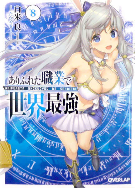 Novel Arifureta Shokugyou de Sekai Saikyou Vol.8 (BOOK)