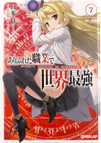 Novel Arifureta Shokugyou de Sekai Saikyou Vol.7 (BOOK)