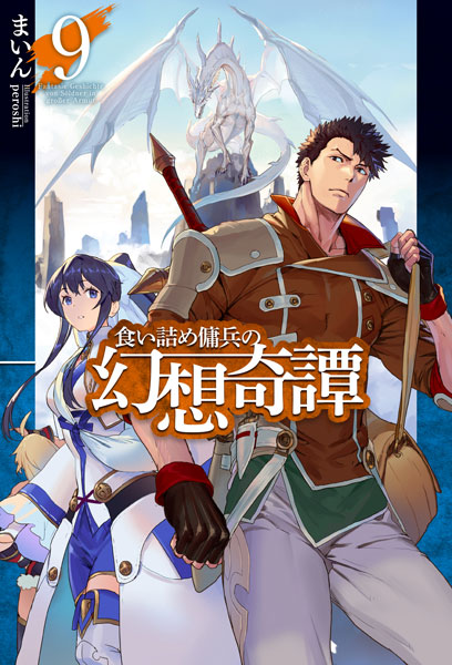 Kuizume Youhei no Gensou Kitan 9 (BOOK)