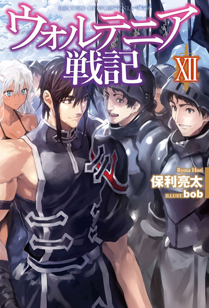 Wortenia Senki XII (BOOK)