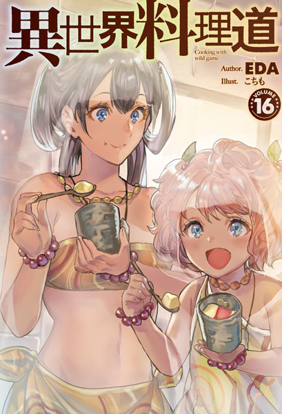Isekai Ryouridou 16 (BOOK)