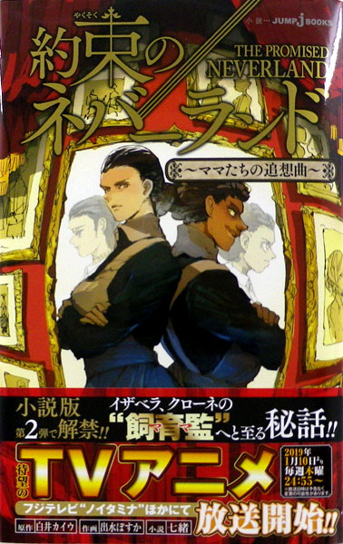 The Promised Neverland -Mama-tachi no Tsuisou Kyoku- (BOOK)
