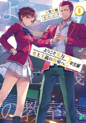 Youkoso Jitsuryoku Shijou Shugi no Kyoushitsu e 2nensei Hen (6) (BOOK)