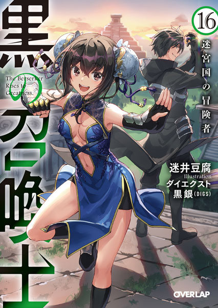 Kuro no Shoukanshi (16) (BOOK)