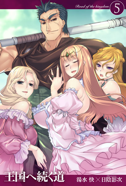 Oukoku e Tsuduku Michi 5 (BOOK)