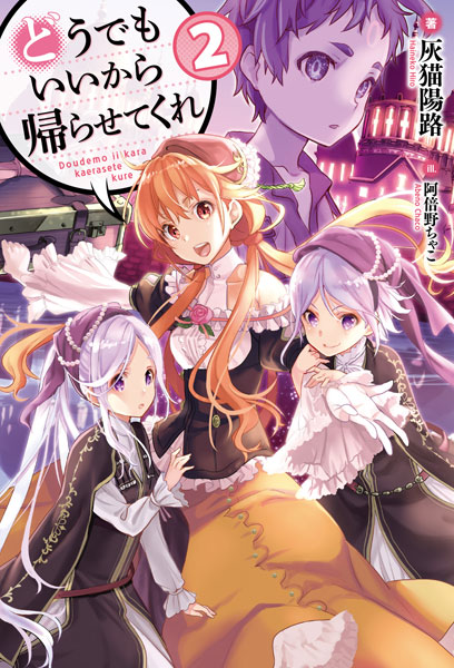 Dou Demo Ii Kara Kaerasetekure Vol.2 (BOOK)