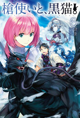 Yaritsukai to, Kuroneko. 6 (BOOK)