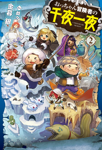 Occhan Boukensha no Senya Ichiya Vol.2 (BOOK)