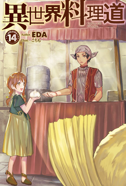 Isekai Ryouridou Vol.14 (BOOK)