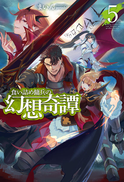 Kuizume Youhei no Gensou Kitan Vol.5 (BOOK)