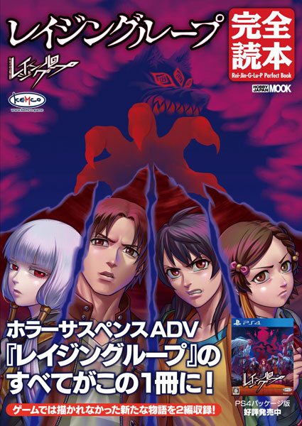 Rei-Jin-G-Lu-P Kanzen Dokuhon (BOOK)