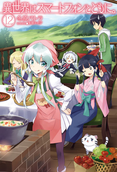 Isekai wa Smartphone to Tomo ni. Vol.12 (BOOK)