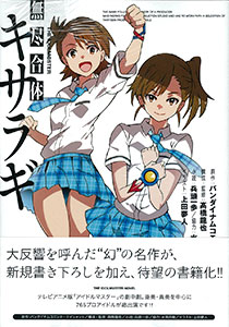THE IDOLM@STER Mujin Gattai Kisaragi (BOOK)