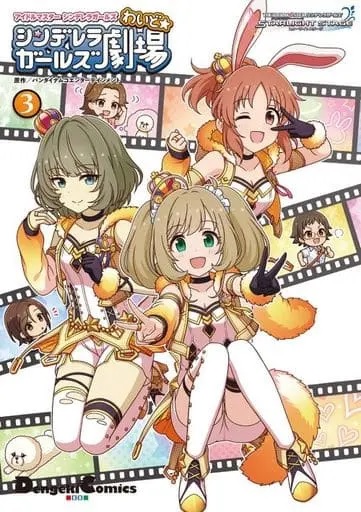 Cinderella Girls Theater (13) (BOOK)