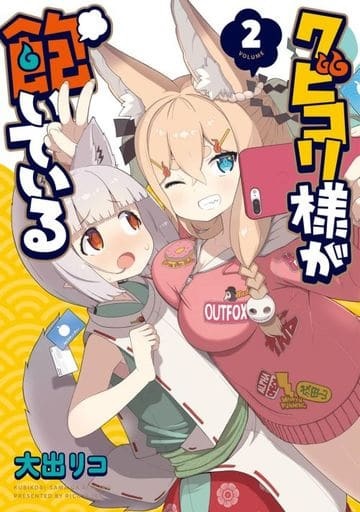 Kubikori-sama ga Aiteiru (2) (BOOK)