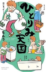Hitorimi Tengoku (BOOK)