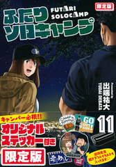 Futari Solo Camp (11) Limited Edition (BOOK)