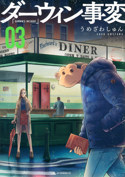 Darwin Jihen (3) (BOOK)
