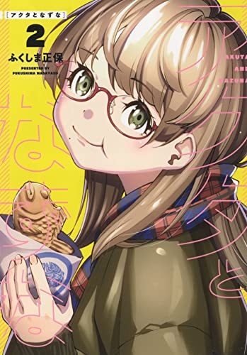 Akuta to Nazuna 2 (BOOK)