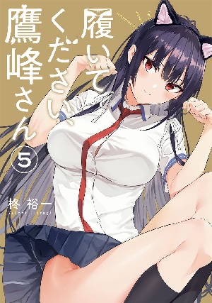 Haite Kudasai, Takagamine-san (5) (BOOK)