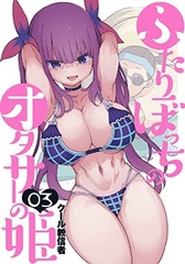 Futari bocchi no Otasa no Hime (3) (BOOK)