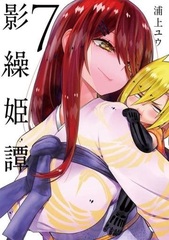 Kagekuri Kitan (7) (BOOK)