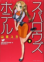 Sparrow's Hotel (BOOK)