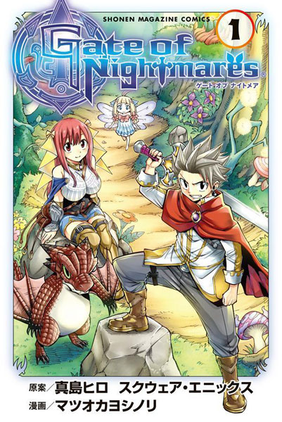 Gate of Nightmares (1) (BOOK)
