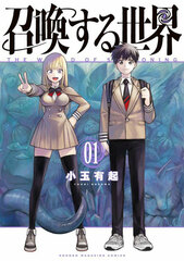 Shoukansuru Sekai (1) (BOOK)
