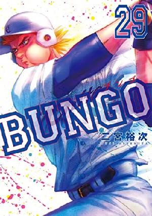 BUNGO (29) (BOOK)