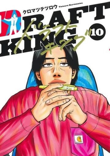 DRAFT KING (10) (BOOK)