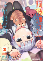 Aharen-san wa Hakarenai 2 (BOOK)