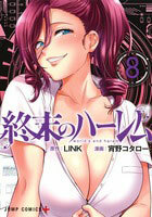 World's End Harem 8 (BOOK)