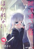 Aharen-san wa Hakarenai 4 (BOOK)
