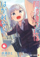 Aharen-san wa Hakarenai 6 (BOOK)
